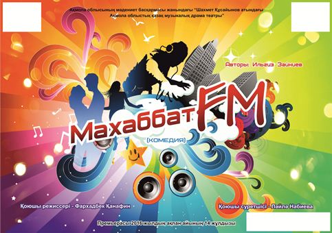 «Махаббат FM»  