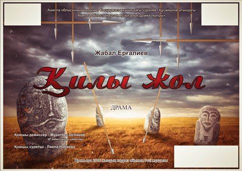 Премьера!!! "Қилы жол" Жабал Ерғалиев (тарихи драма)