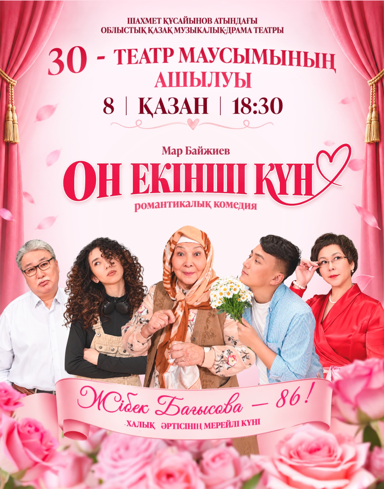 «ОН ЕКІНШІ КҮН» комедия
