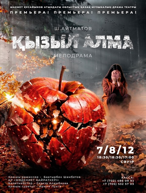 «ҚЫЗЫЛ АЛМА» мелодрама
